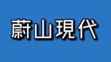 J3の得点王を歴代一覧まとめ 選手を画像付きで紹介 アラフォー奮闘記