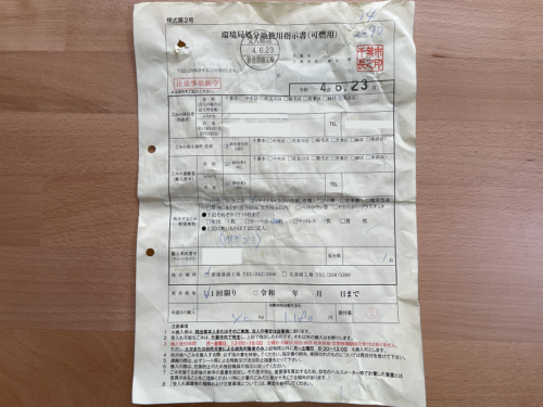 新港クリーンエネルギーセンター指示書