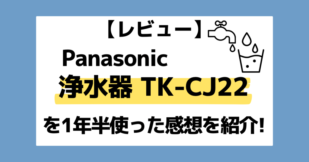TK-CJ22のアイキャッチ